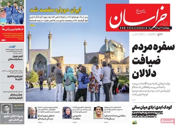 صفحه اول روزنامه‌های پنجشنبه ۴ دی‌ماه ۱۴۰۴