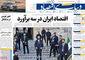 صفحه اول روزنامه‌های پنجشنبه ۴ دی‌ماه ۱۴۰۴