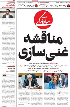 صفحه اول روزنامه‌های پنجشنبه ۴ دی‌ماه ۱۴۰۴