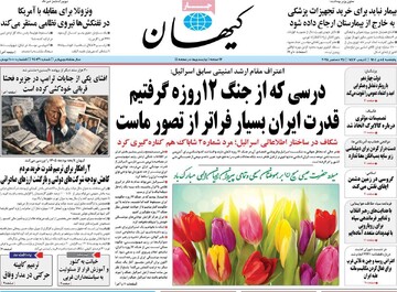 صفحه اول روزنامه‌های پنجشنبه ۴ دی‌ماه ۱۴۰۴