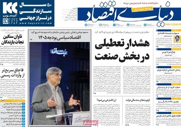 صفحه اول روزنامه‌های شنبه ۶ دی‌ماه ۱۴۰۴