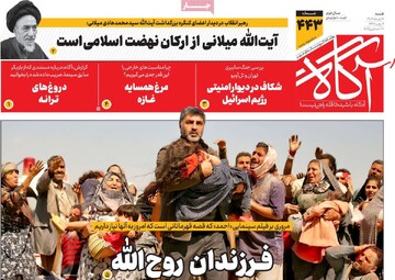 صفحه اول روزنامه‌های شنبه ۶ دی‌ماه ۱۴۰۴