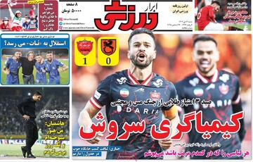 صفحه اول روزنامه‌های شنبه ۶ دی‌ماه ۱۴۰۴