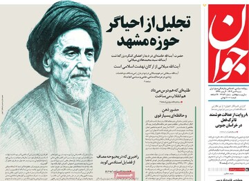 صفحه اول روزنامه‌های شنبه ۶ دی‌ماه ۱۴۰۴