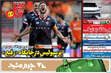 صفحه اول روزنامه‌های شنبه ۶ دی‌ماه ۱۴۰۴