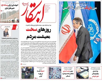 صفحه اول روزنامه‌های شنبه ۶ دی‌ماه ۱۴۰۴