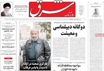 صفحه اول روزنامه‌های شنبه ۶ دی‌ماه ۱۴۰۴