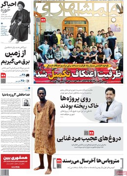 صفحه اول روزنامه‌های شنبه ۶ دی‌ماه ۱۴۰۴