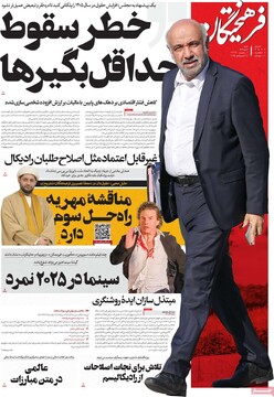 صفحه اول روزنامه‌های شنبه ۶ دی‌ماه ۱۴۰۴