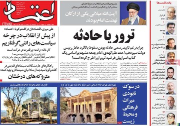 صفحه اول روزنامه‌های شنبه ۶ دی‌ماه ۱۴۰۴