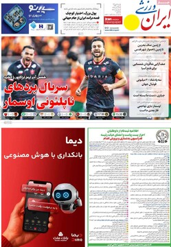 صفحه اول روزنامه‌های شنبه ۶ دی‌ماه ۱۴۰۴