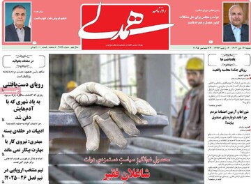 صفحه اول روزنامه‌های شنبه ۶ دی‌ماه ۱۴۰۴