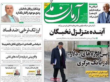 صفحه اول روزنامه‌های شنبه ۶ دی‌ماه ۱۴۰۴