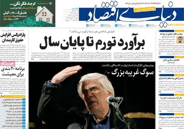 صفحه اول روزنامه‌های یکشنبه ۷ دی‌ماه ۱۴۰۴