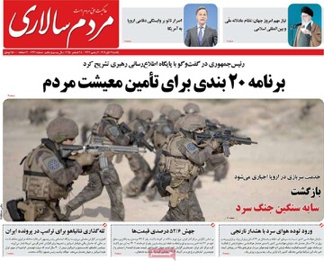 صفحه اول روزنامه‌های یکشنبه ۷ دی‌ماه ۱۴۰۴