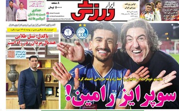 صفحه اول روزنامه‌های یکشنبه ۷ دی‌ماه ۱۴۰۴