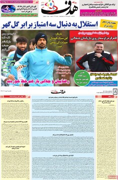 صفحه اول روزنامه‌های یکشنبه ۷ دی‌ماه ۱۴۰۴