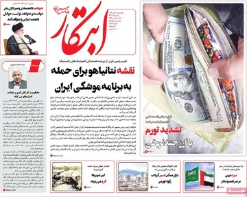 صفحه اول روزنامه‌های یکشنبه ۷ دی‌ماه ۱۴۰۴