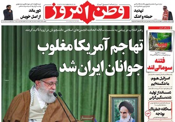 صفحه اول روزنامه‌های یکشنبه ۷ دی‌ماه ۱۴۰۴