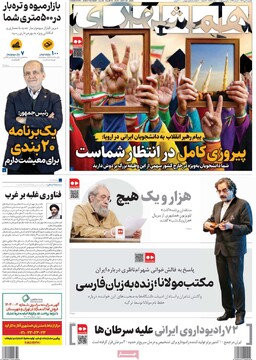 صفحه اول روزنامه‌های یکشنبه ۷ دی‌ماه ۱۴۰۴