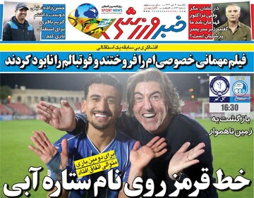 صفحه اول روزنامه‌های یکشنبه ۷ دی‌ماه ۱۴۰۴