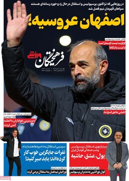 صفحه اول روزنامه‌های یکشنبه ۷ دی‌ماه ۱۴۰۴