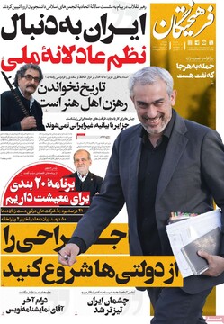 صفحه اول روزنامه‌های یکشنبه ۷ دی‌ماه ۱۴۰۴