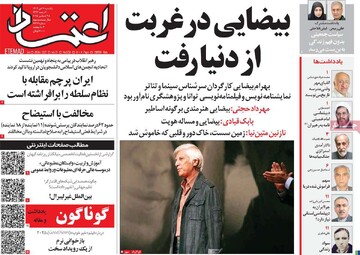 صفحه اول روزنامه‌های یکشنبه ۷ دی‌ماه ۱۴۰۴