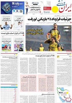 صفحه اول روزنامه‌های یکشنبه ۷ دی‌ماه ۱۴۰۴