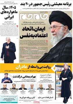 صفحه اول روزنامه‌های یکشنبه ۷ دی‌ماه ۱۴۰۴