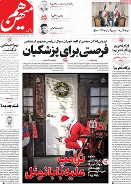 صفحه اول روزنامه‌های یکشنبه ۷ دی‌ماه ۱۴۰۴