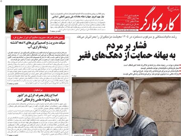 صفحه اول روزنامه‌های یکشنبه ۷ دی‌ماه ۱۴۰۴