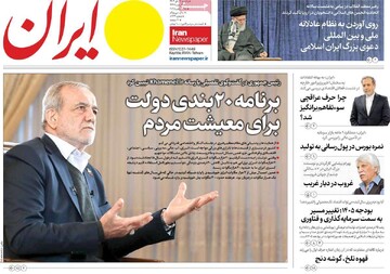 صفحه اول روزنامه‌های یکشنبه ۷ دی‌ماه ۱۴۰۴