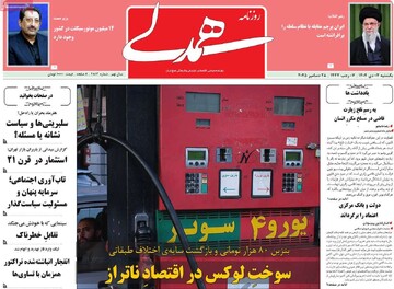 صفحه اول روزنامه‌های یکشنبه ۷ دی‌ماه ۱۴۰۴