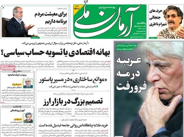 صفحه اول روزنامه‌های یکشنبه ۷ دی‌ماه ۱۴۰۴