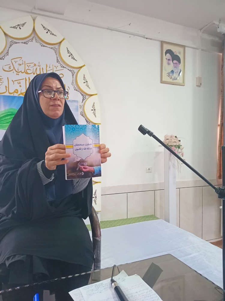 رونمایی از کتاب «حمایت مستضعفان؛ دیدگاه فقه و قانون» در یزدانشهر