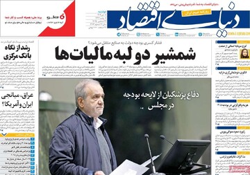 صفحه اول روزنامه‌های دوشنبه ۸ دی‌ماه ۱۴۰۴