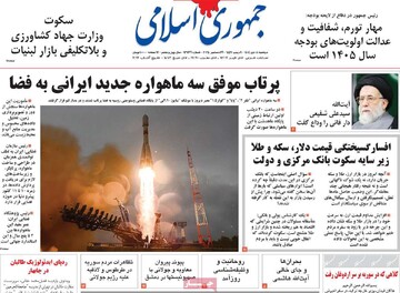 صفحه اول روزنامه‌های دوشنبه ۸ دی‌ماه ۱۴۰۴