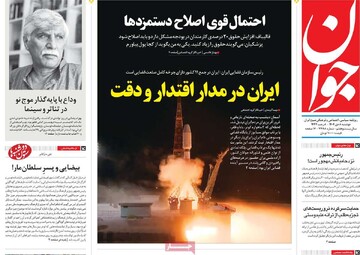 صفحه اول روزنامه‌های دوشنبه ۸ دی‌ماه ۱۴۰۴