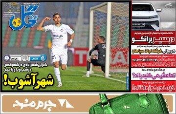 صفحه اول روزنامه‌های دوشنبه ۸ دی‌ماه ۱۴۰۴