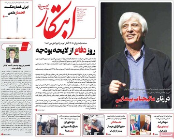 صفحه اول روزنامه‌های دوشنبه ۸ دی‌ماه ۱۴۰۴