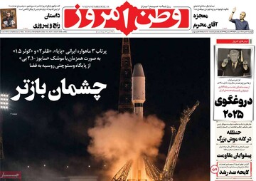 صفحه اول روزنامه‌های دوشنبه ۸ دی‌ماه ۱۴۰۴