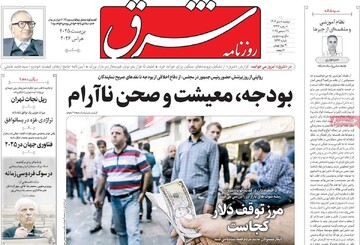 صفحه اول روزنامه‌های دوشنبه ۸ دی‌ماه ۱۴۰۴