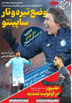 صفحه اول روزنامه‌های دوشنبه ۸ دی‌ماه ۱۴۰۴
