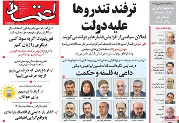 صفحه اول روزنامه‌های دوشنبه ۸ دی‌ماه ۱۴۰۴