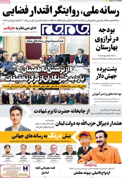 صفحه اول روزنامه‌های دوشنبه ۸ دی‌ماه ۱۴۰۴