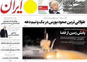 صفحه اول روزنامه‌های دوشنبه ۸ دی‌ماه ۱۴۰۴