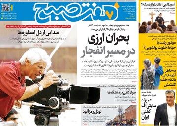 صفحه اول روزنامه‌های دوشنبه ۸ دی‌ماه ۱۴۰۴