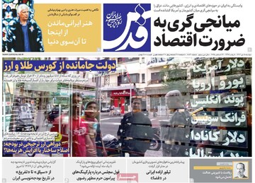 صفحه اول روزنامه‌های دوشنبه ۸ دی‌ماه ۱۴۰۴