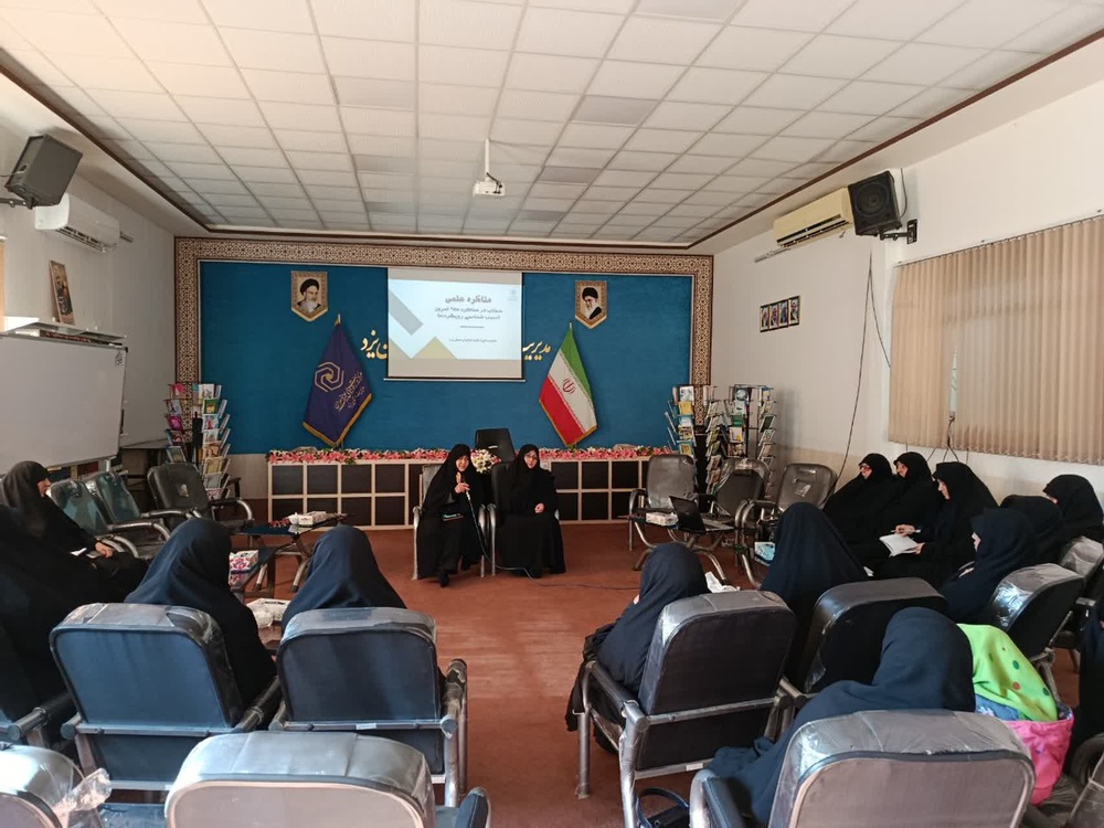 برگزاری مناظره علمی «حجاب در مناظره‌های امروز؛ آسیب‌شناسی رویکردها» در حوزه علمیه خواهران یزد